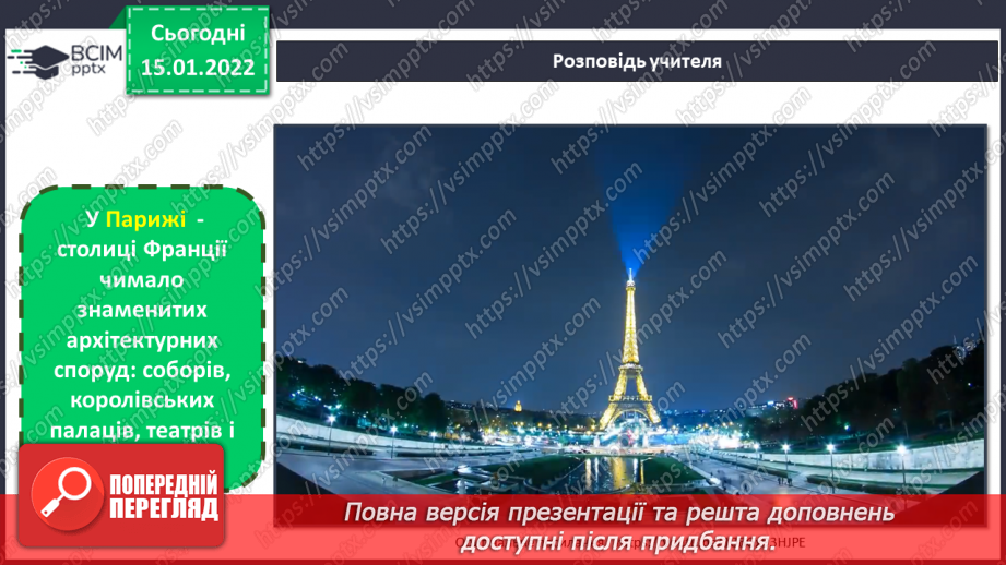 №19 - Франція та Англія – країни палаців, театрів, музеїв.4
