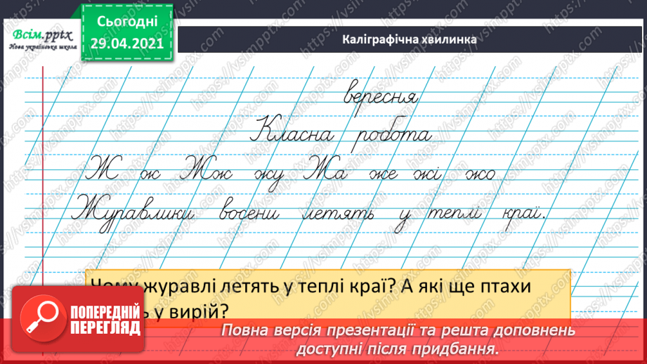 №027-28 - Авторська казка. Ю. Ярмиш «Трамвай і щиглик»3