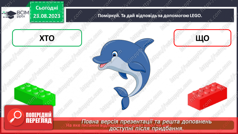 №005 - Слова, які відповідають на питання хто? Тема для спілкування: Сім’я39