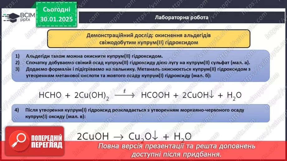 №21 - Альдегіди, Етаналь.24 №21 - Альдегіди, Етаналь.24