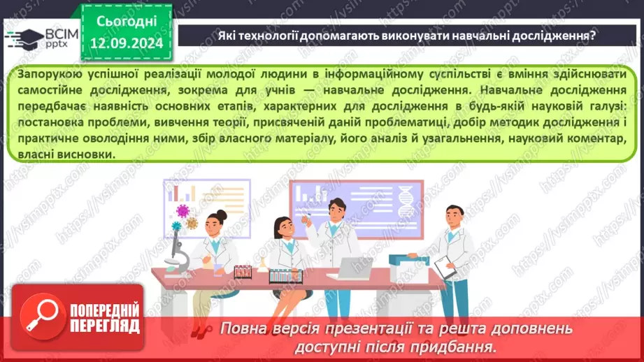 №07 - Навчання та професії в інформаційному суспільстві. Дослідження в Інтернеті.38