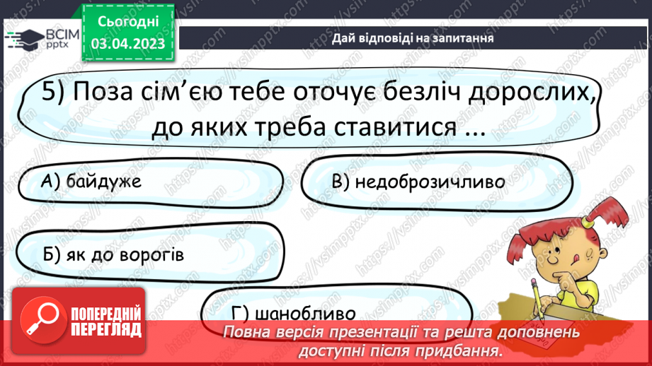 №30 - Спілкування з дорослими та взаємоповага в родині. Родинні цінності.16