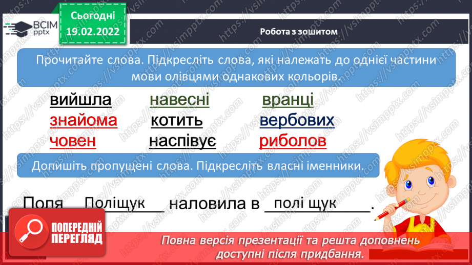 №085 - А.Качан. Вірш-безконечник «Вийшла річка з берегів»17