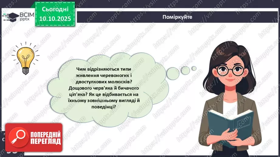 №022 - Живлення як властивість живого. Еволюція травної системи тварин.26 №022 - Живлення як властивість живого. Еволюція травної системи тварин.26