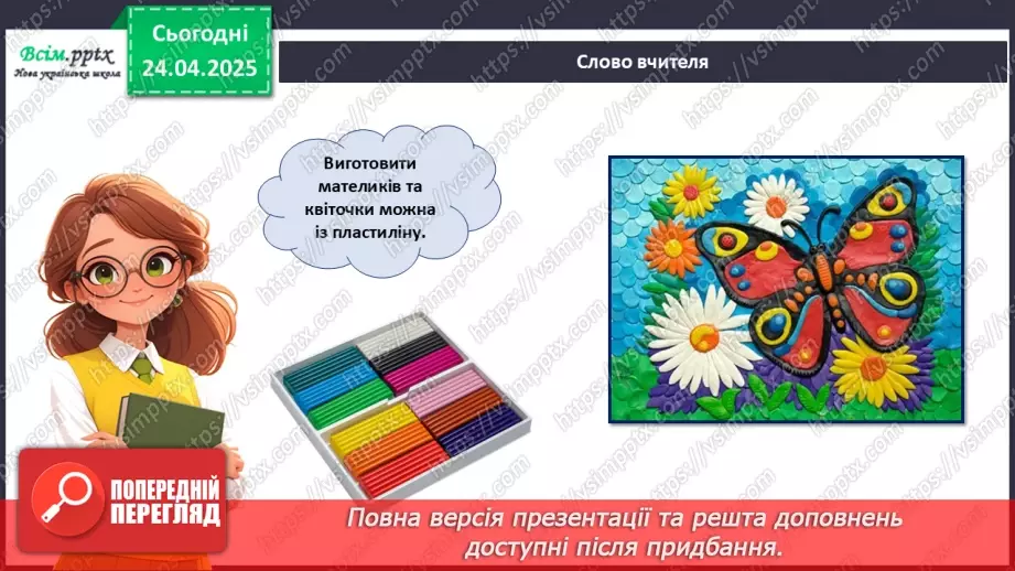 №32 - Послідовність дій під час виготовлення виробів із пластиліну на площині.17 №32 - Послідовність дій під час виготовлення виробів із пластиліну на площині.17