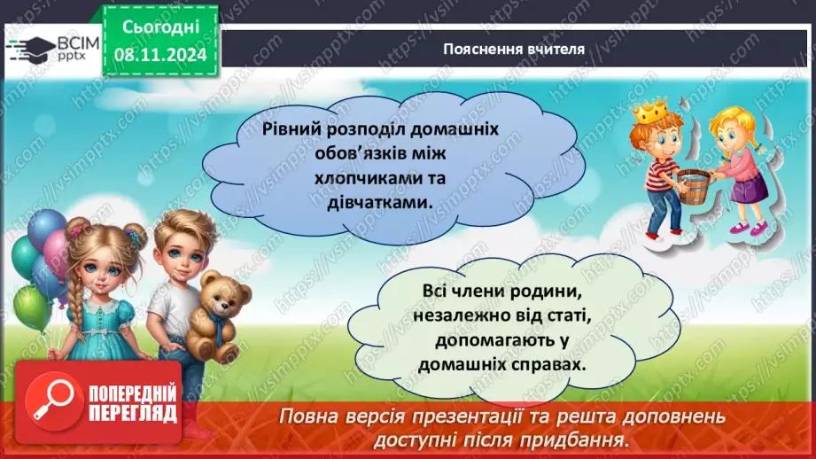 №30 - «Я – хлопчик», «я – дівчинка», «ми – рівні».14 №30 - «Я – хлопчик», «я – дівчинка», «ми – рівні».14