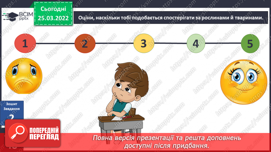 №079 - Які рослини і тварини «передбачають» погоду?20 №079 - Які рослини і тварини «передбачають» погоду?20