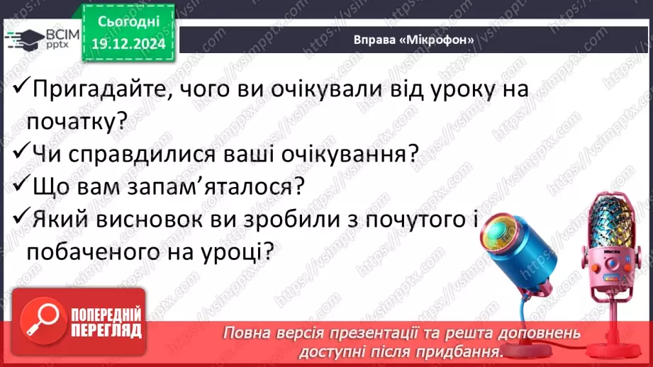 №068 - Навчаюся використовувати службові слова для зв’язку слів у реченні.16