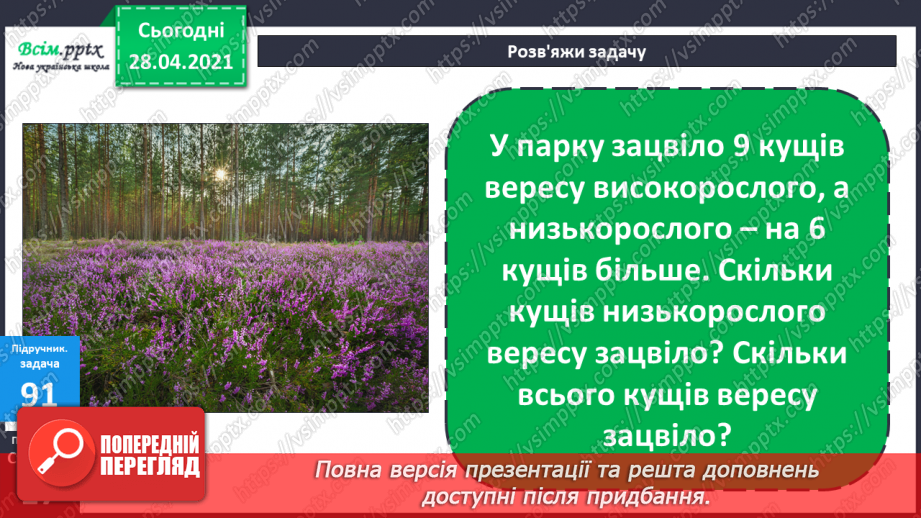 №009 - Обернені задачі. Обчислення виразів різними способами. Розв’язування задач двома способами.19