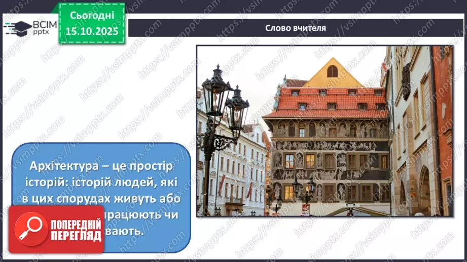 №09 - В мистецтві – цінності людини2 №09 - В мистецтві – цінності людини2