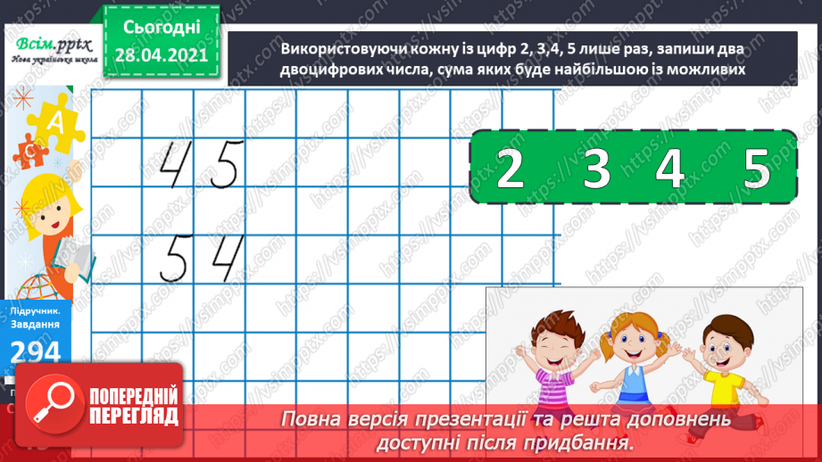 №030 - Розв’язування задач двома способами. Нерівності.33 №030 - Розв’язування задач двома способами. Нерівності.33
