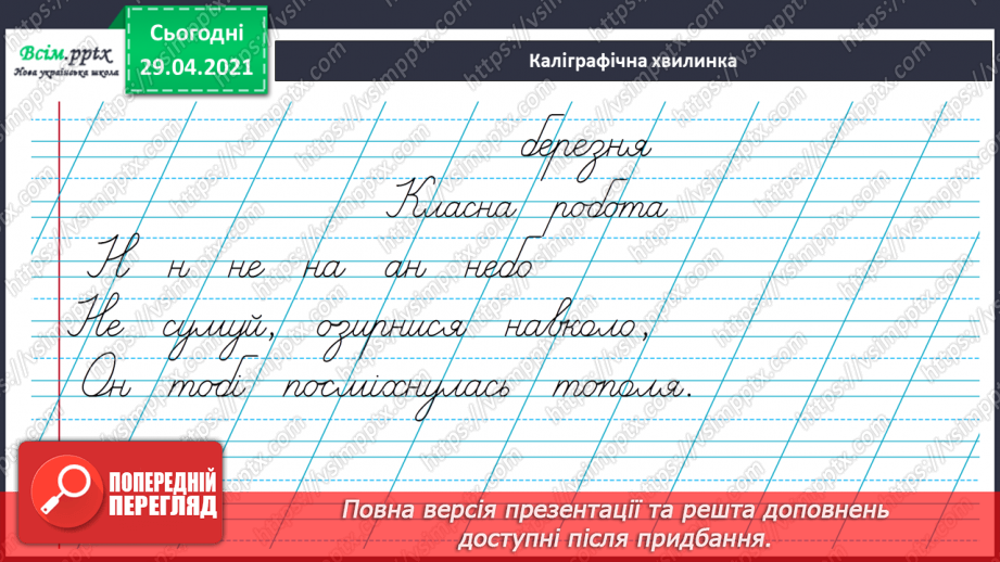 №122 - Часові форми дієслів. Оповідання. Я. Стельмах «Нахаба»3