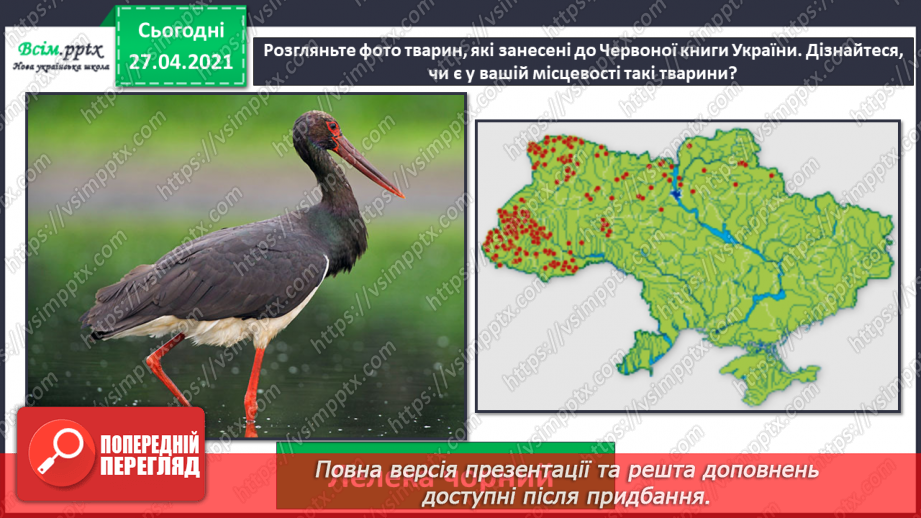 №092 - Чому тваринам загрожує небезпека зникнення?10 №092 - Чому тваринам загрожує небезпека зникнення?10