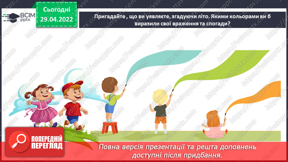 №033-35 - Узагальнення. Відповіді на запитання і завдання. Підготовка виставки дитячих малюнків.12