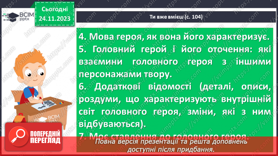 №28 - Сергій Плачинда. «Богатирська застава». Історична основа твору «Богатирська застава». Образ Будимира – патріота рідної землі16 №28 - Сергій Плачинда. «Богатирська застава». Історична основа твору «Богатирська застава». Образ Будимира – патріота рідної землі16