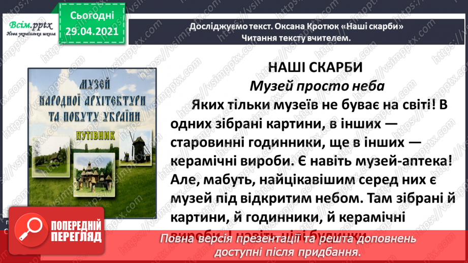 №059 - Україна в мініатюрі. О. Кротюк «Наші скарби»10