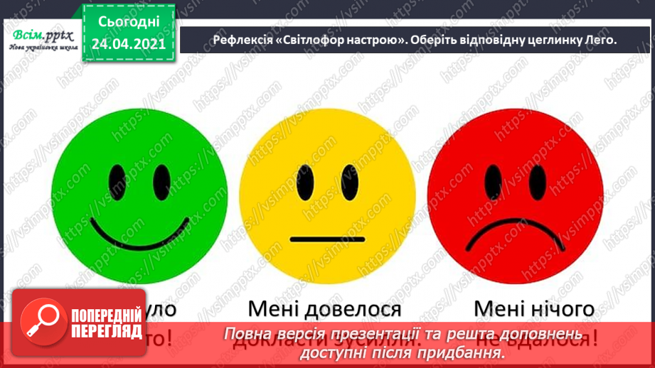 №127 - Оповідання. Слова— назви дій ї станів предметів. «Найкращий подарунок» (Дмитро Кузьменко)19