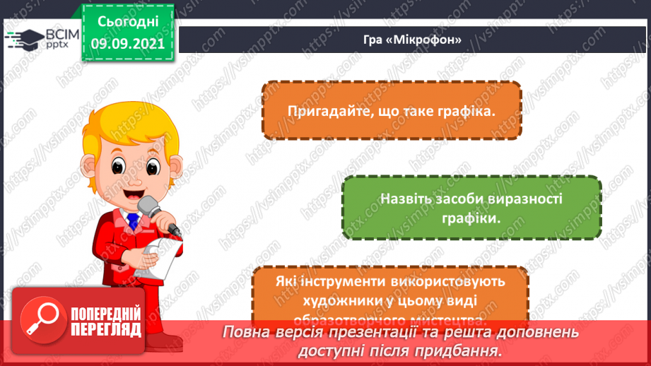 №04 - Основні поняття: живопис, фарби (акварельні, гуашеві, акрилові, олійні)3