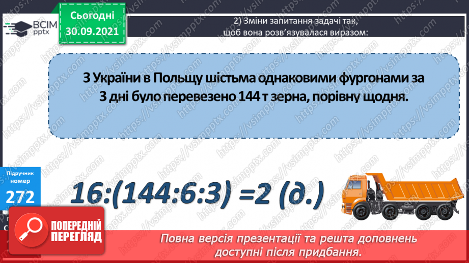 №034 - Порівняння багатоцифрових чисел. Творча робота над задачею на подвійне зведення до одиниці20 №034 - Порівняння багатоцифрових чисел. Творча робота над задачею на подвійне зведення до одиниці20