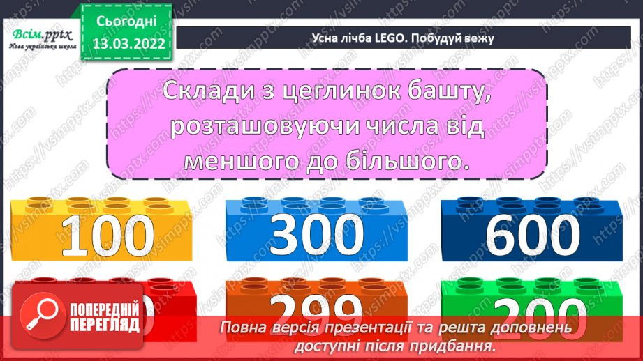 №123 - Множення двоцифрового числа на двоцифрове. Задачі на зустрічний рух3