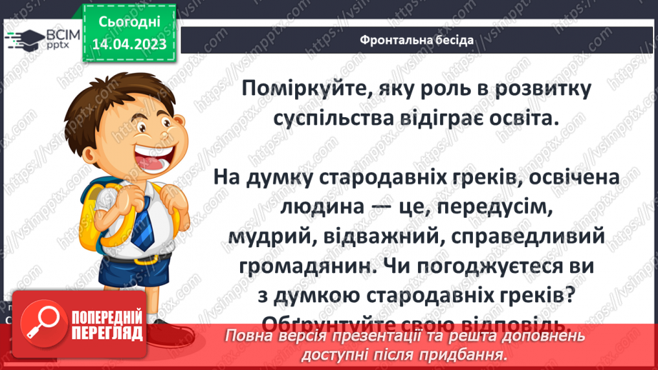№32 - Світогляд та наукові знання людства2 №32 - Світогляд та наукові знання людства2