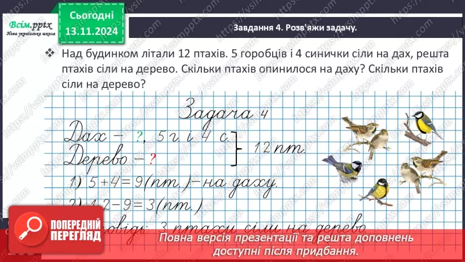 №045 - Додаємо і віднімаємо числа різними способами22