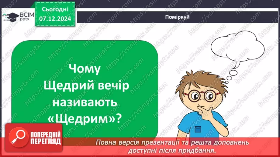 №0045 - Який у зими святковий календар22 №0045 - Який у зими святковий календар22