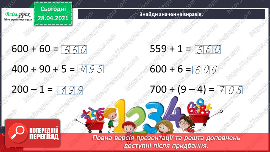 №065 - Лічба десятками, сотнями. Задачі на спільну роботу.28