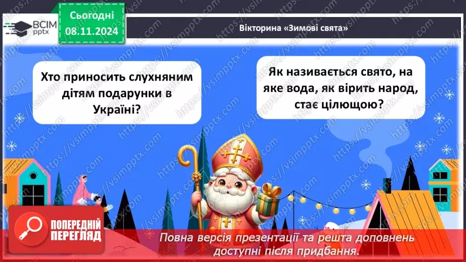 №16 - Калейдоскоп колядок «Дозвольте колядувати».22 №16 - Калейдоскоп колядок «Дозвольте колядувати».22