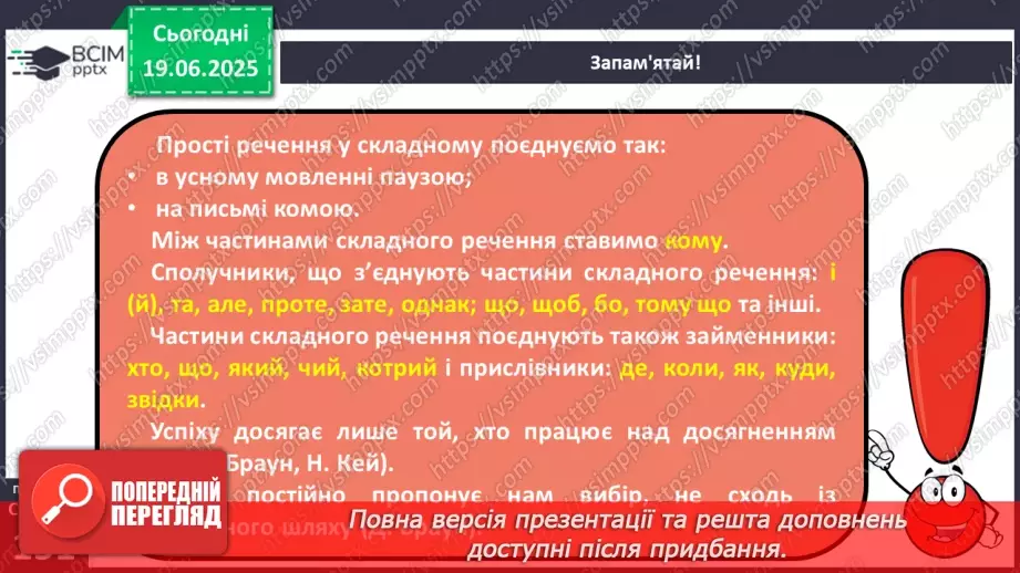 №0112 - Кома між частинами складного речення12