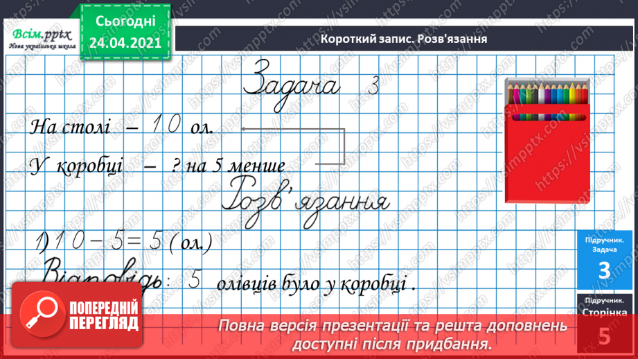 №002 - Десятковий склад двоцифрових чисел. Додавання і віднімання, засноване на нумерації чисел в межах 100.28