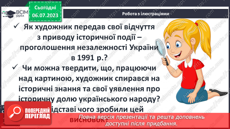 №033 - Світогляд, наукові знання та художня культура впродовж історії6 №033 - Світогляд, наукові знання та художня культура впродовж історії6