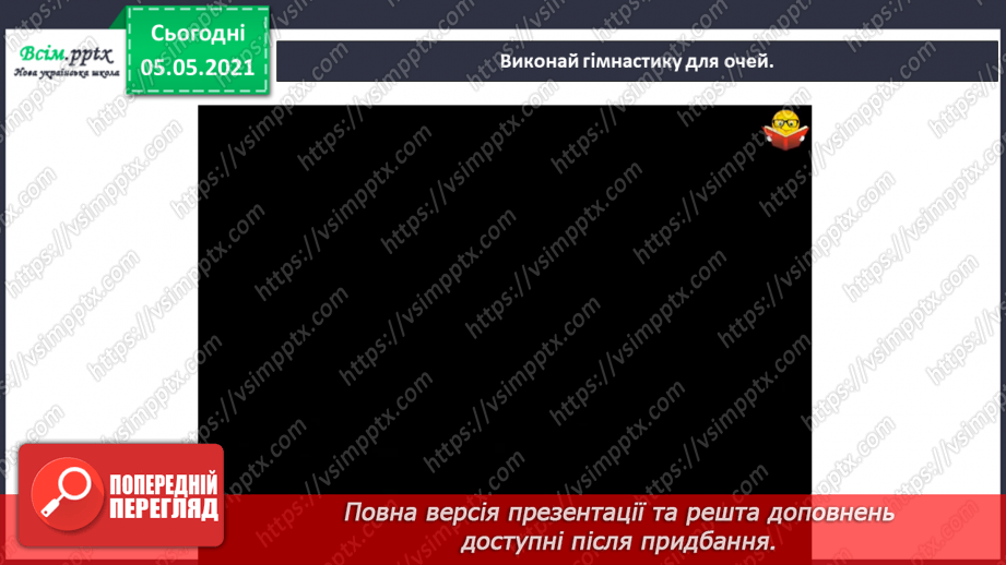 №080 - Навіщо потрібні окуляри?20