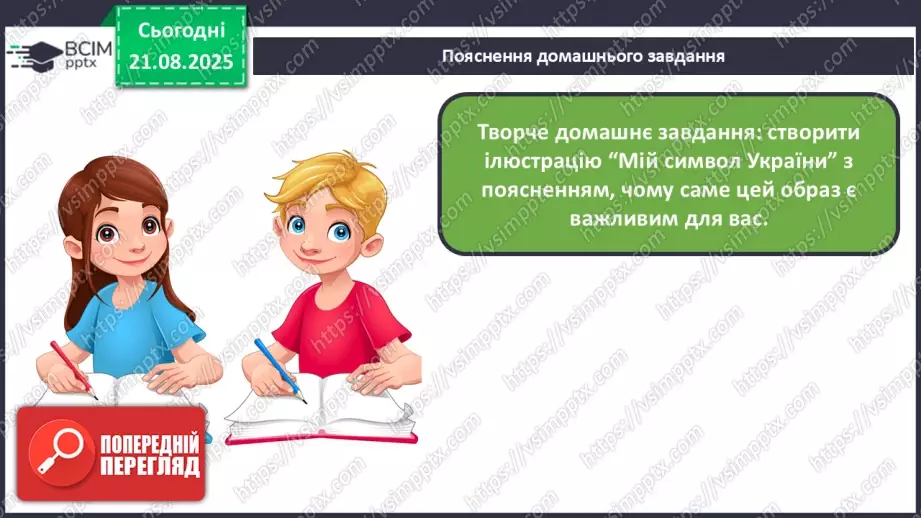 №001 - Знайомство з підручником. Державні символи України (с.1-3)31 №001 - Знайомство з підручником. Державні символи України (с.1-3)31