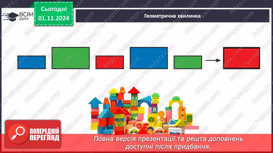 №043 - Календар осінніх місяців. Складання і обчислення виразів. Розв’язування задач.8