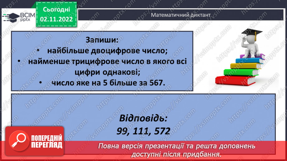 №057 - Розряди і класи багатоцифрових чисел21 №057 - Розряди і класи багатоцифрових чисел21