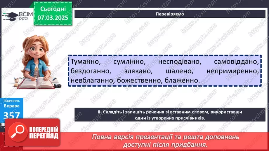 №077 - Букви н та нн у прислівниках12