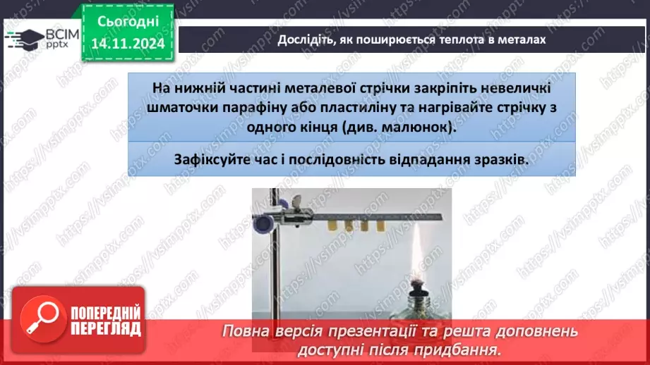 №12 - Навчальне дослідження №3 «Порівняння фізичних властивостей металів і неметалів»10