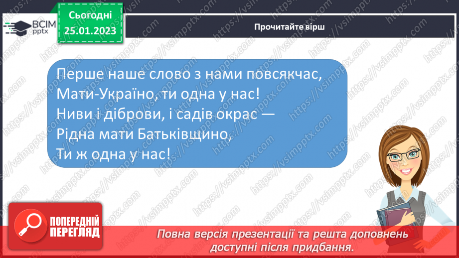 №176 - Письмо. Закріплення вмінь писати вивчені букви Побудова і записування речень.4