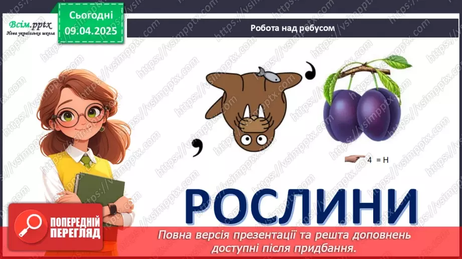 №30 - Комбіновані роботи. Проєктна робота «Чарівні рослини».3 №30 - Комбіновані роботи. Проєктна робота «Чарівні рослини».3