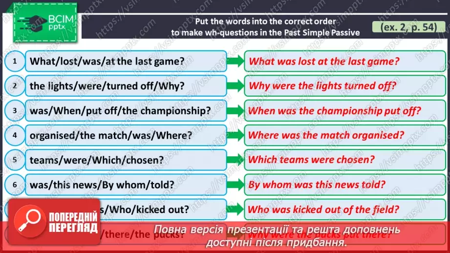 №069 - ГР4 Пасивний стан дієслова в минулому простому часі: Wh-питання. Вдосконалення граматичних навичок19 №069 - ГР4 Пасивний стан дієслова в минулому простому часі: Wh-питання. Вдосконалення граматичних навичок19