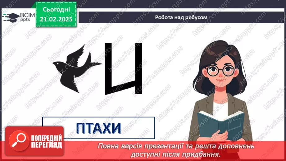 №64 - Птахи: риси пристосованості до польоту.2