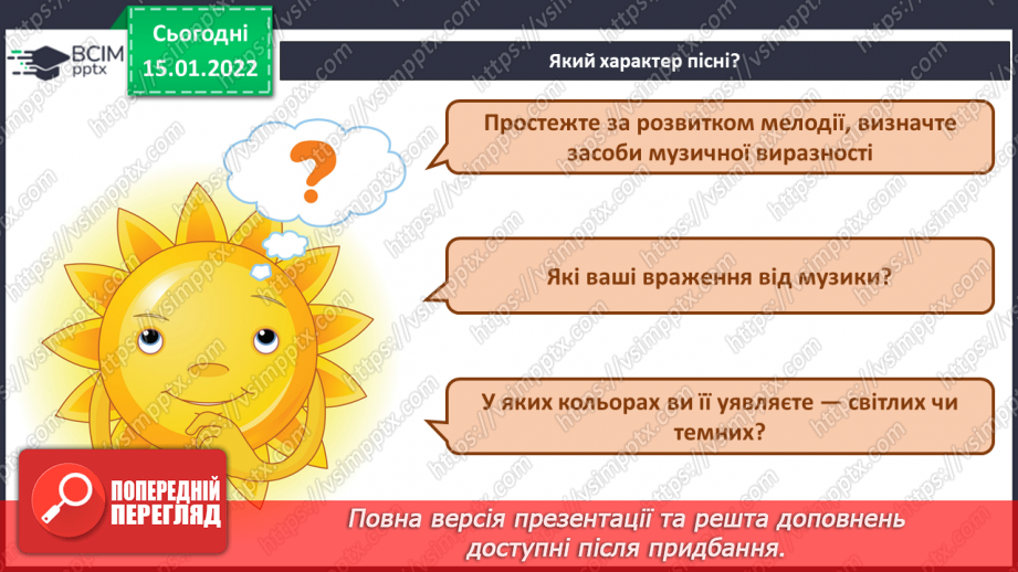 №19 - Подорож до сонячної Італії. Баркарола. Слухання, обговорення та порівняння пісень «Санта Лючія» і «Жайворонок».14 №19 - Подорож до сонячної Італії. Баркарола. Слухання, обговорення та порівняння пісень «Санта Лючія» і «Жайворонок».14
