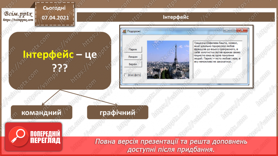 №63 - Повторення навчального матеріалу з теми «Алгоритми та програми»23