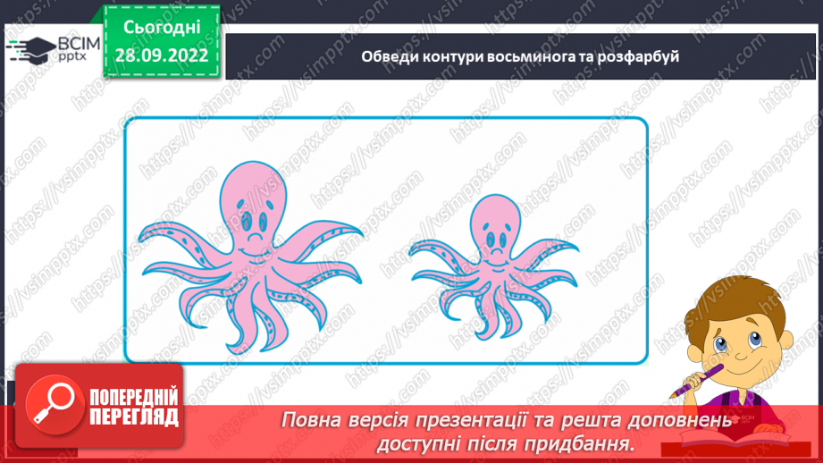№054 - Письмо малої букви в. Написання буквосполучень, складів, слів. Звуковий аналіз слів.5
