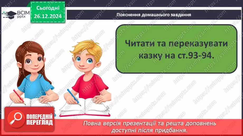 №064 - Чому новий рік починається на в грудні? Авторська каз­ка. 3. Мензатюк «Новий рік».34