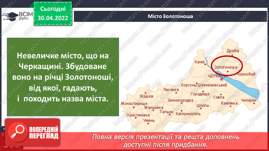 №095 - Таємниці географічних назв12