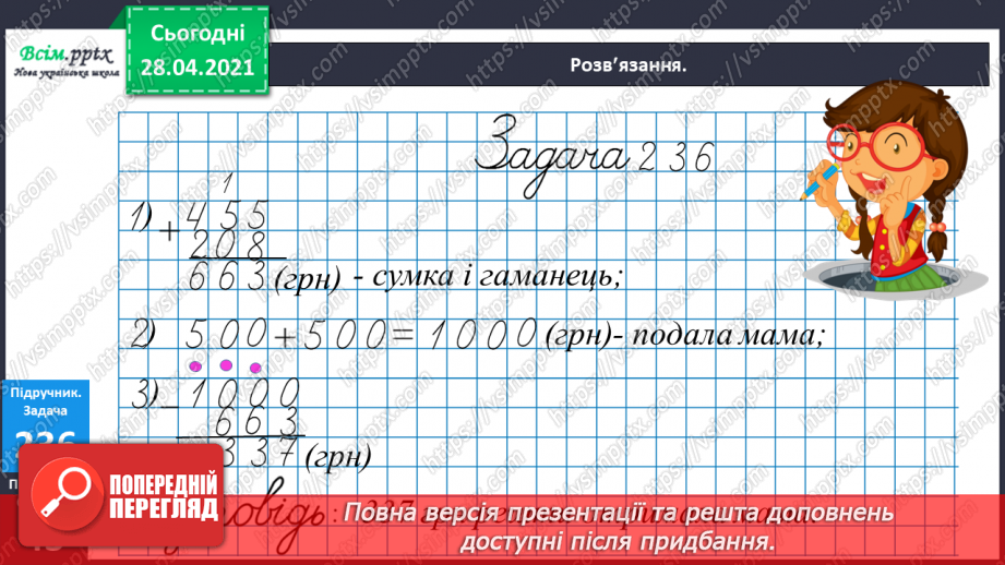 №105 - Письмове віднімання трицифрових чисел виду 623 - 347. Складання виразів і обчислення їх значень. Розв’язування задач.22