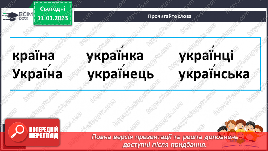 №165 - Читання. Закріплення звукового значення букви ї. Опрацювання тексту «Українська держава».20