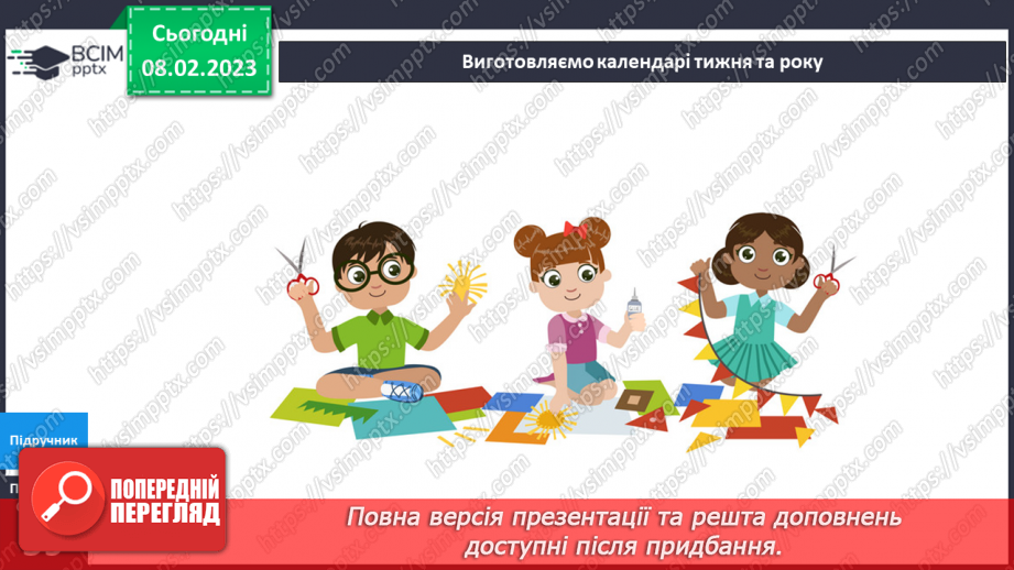 №068 - Дні тижня. Плани на тиждень.9 №068 - Дні тижня. Плани на тиждень.9